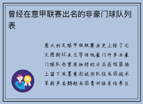 曾经在意甲联赛出名的非豪门球队列表