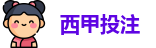 西甲投注 - 最佳投注指南 - Best Bet Guide